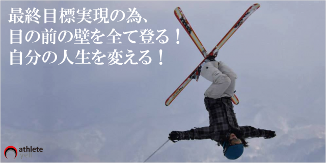 スキーモーグル・新谷奈津美